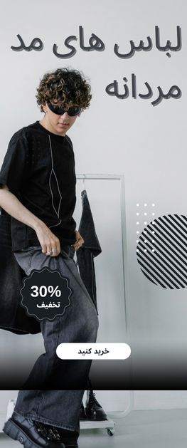 پوشاک مردانه